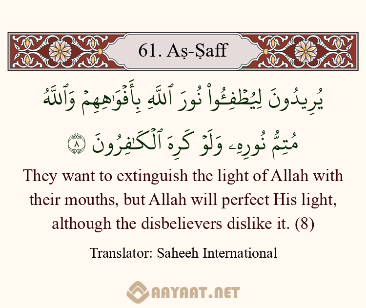 Shaff Aṣ-Ṣaff 8 (Verse) - AAYAAT - Send scheduled Quranic content
