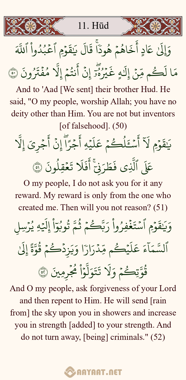 Hūd 46 - 53 (Page) - AAYAAT - Send scheduled Quranic content