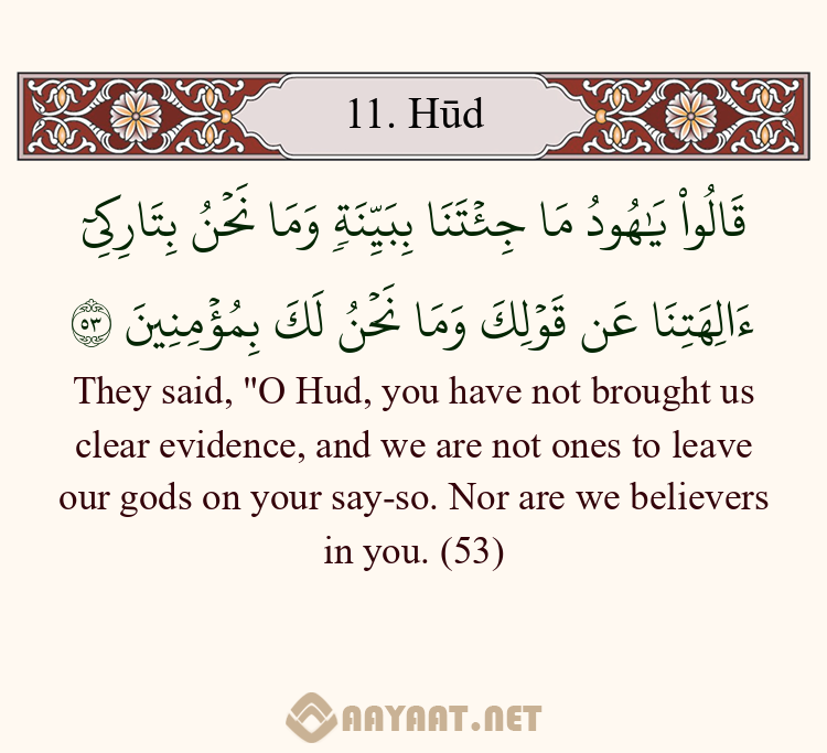 Hūd 46 - 53 (Page) - AAYAAT - Send scheduled Quranic content